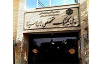  تخصصی ابن سینا